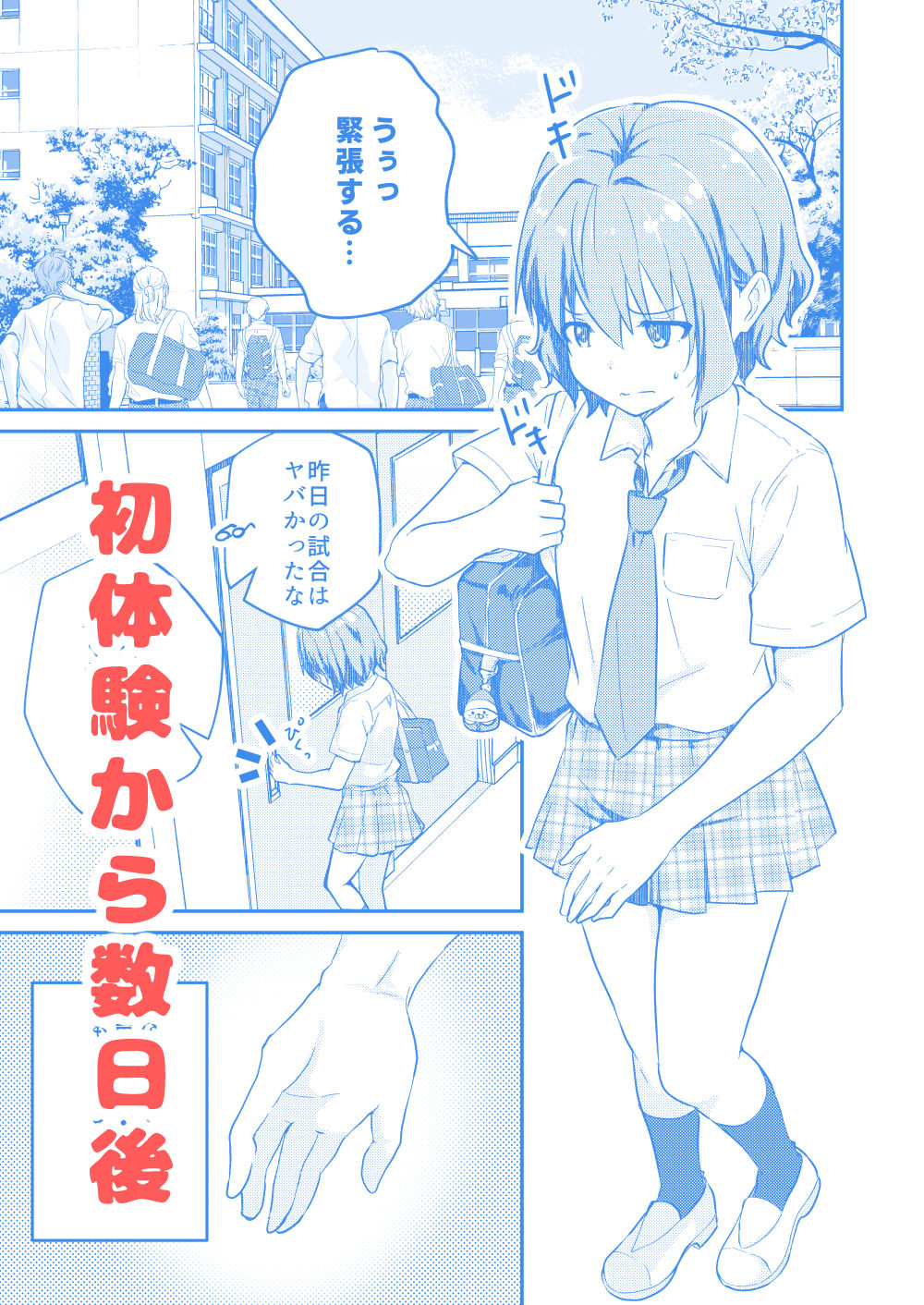 校内一の美少年と×××した話2 サンプル1ページ目