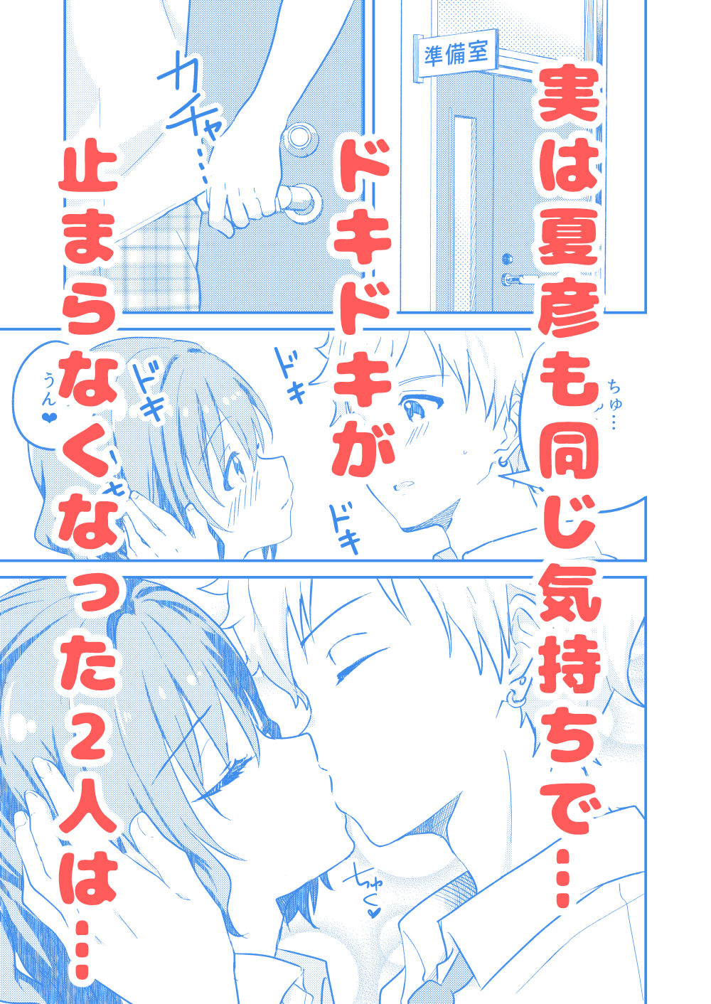 校内一の美少年と×××した話2 サンプル4ページ目