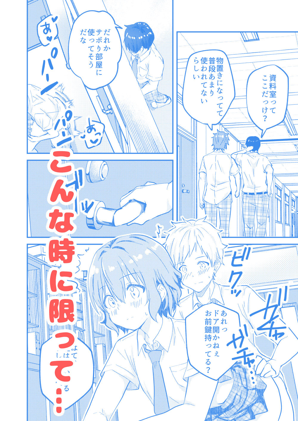 校内一の美少年と×××した話2 サンプル6ページ目