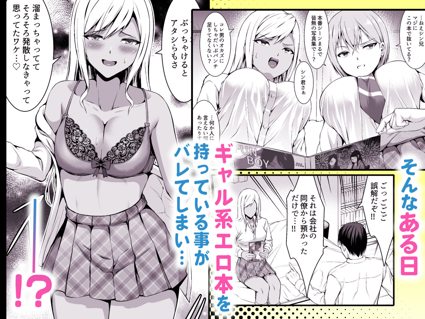 押しかけビッチ！ギャル三姉妹 サンプル3ページ目