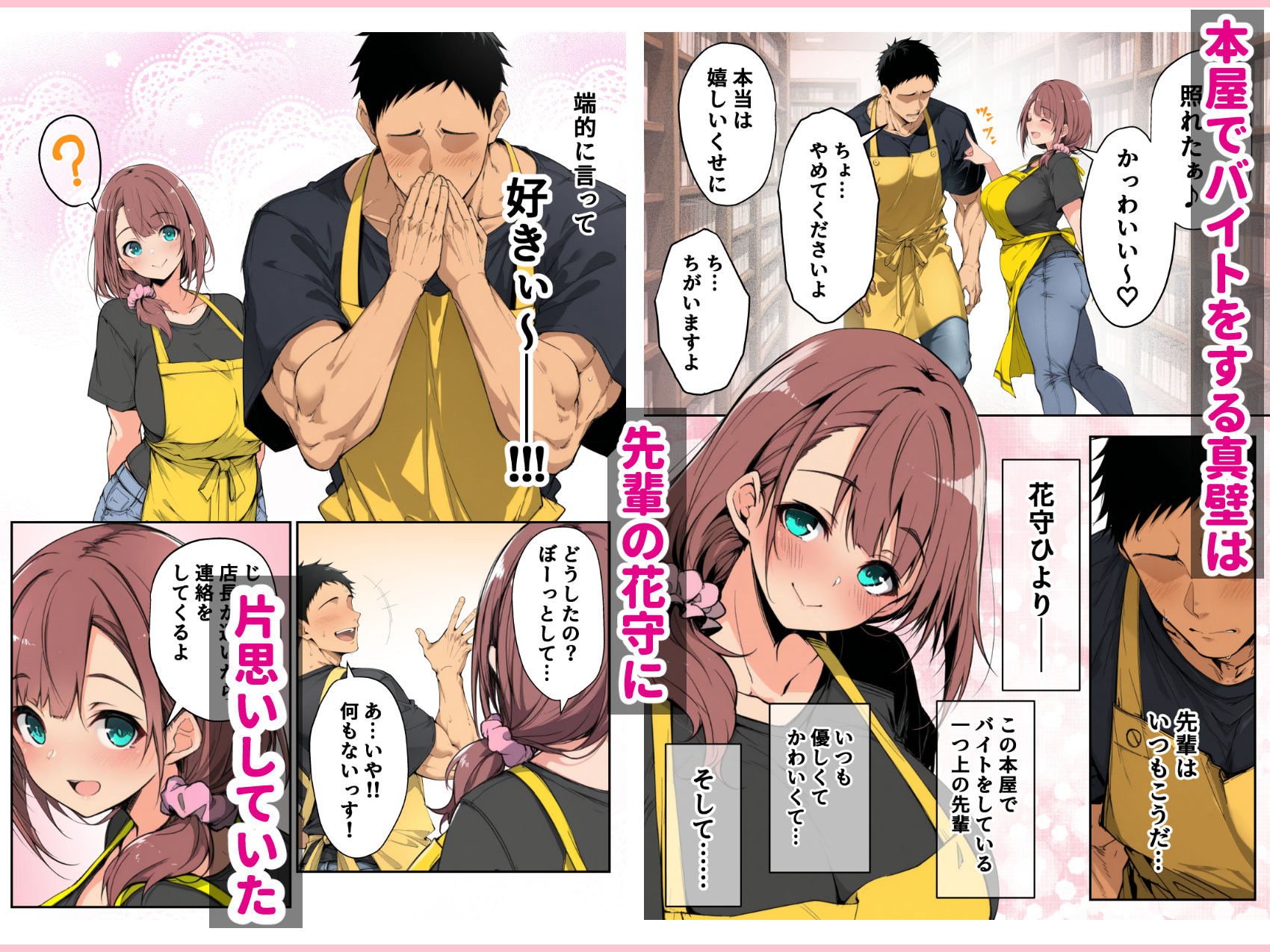 ずっと好きだった先輩から彼氏の相談をされるので、エロ同人を教えたら性指導することになった話 サンプル1ページ目