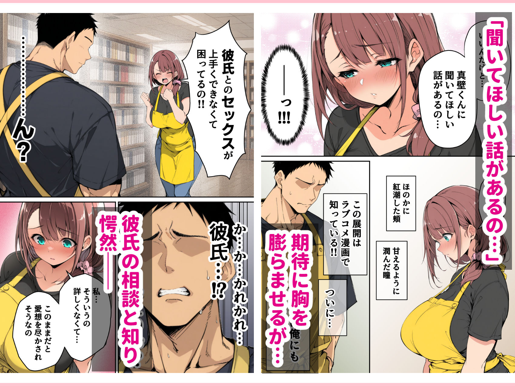 ずっと好きだった先輩から彼氏の相談をされるので、エロ同人を教えたら性指導することになった話 サンプル2ページ目