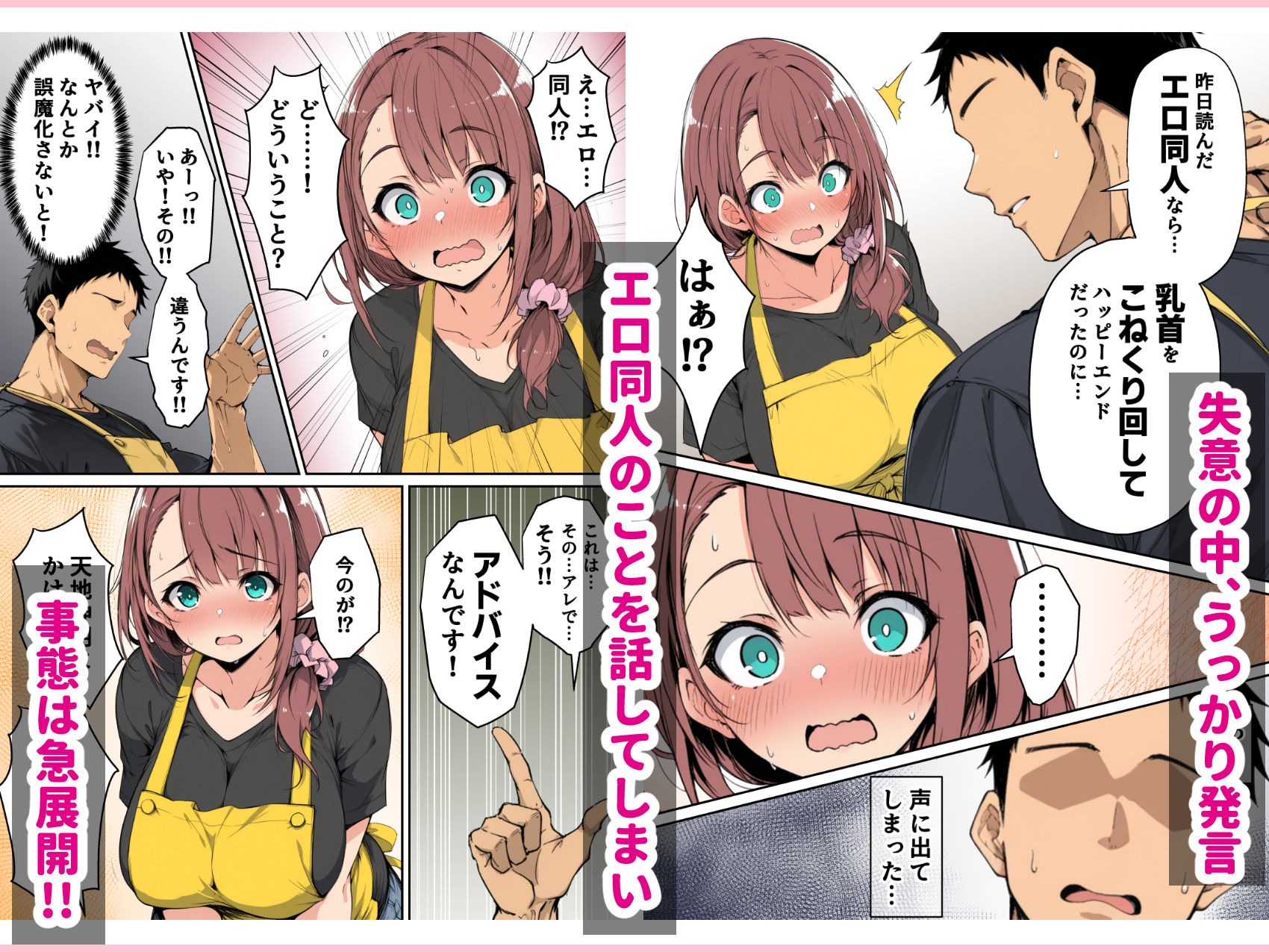 ずっと好きだった先輩から彼氏の相談をされるので、エロ同人を教えたら性指導することになった話 サンプル3ページ目