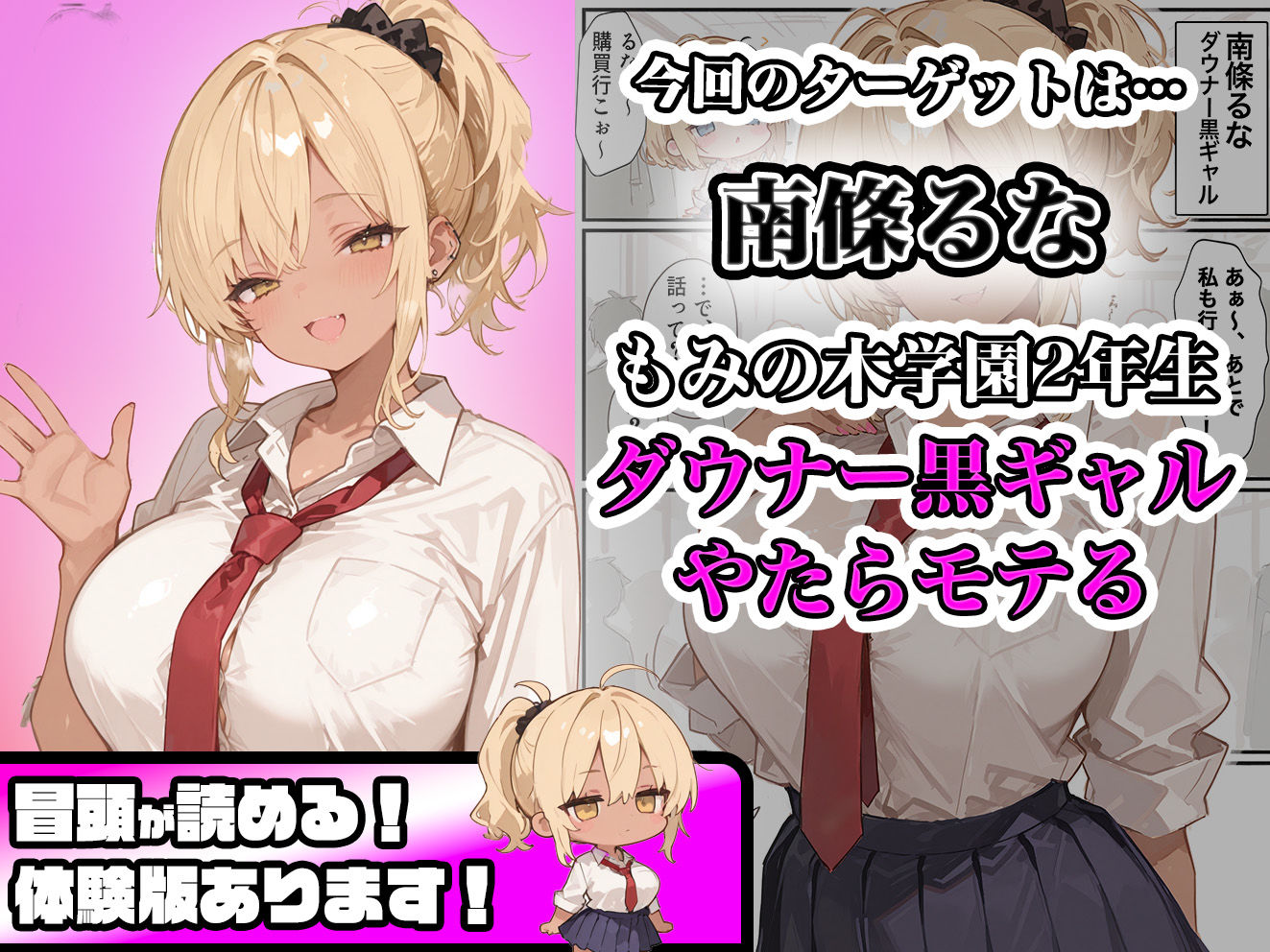 エロい黒ギャルが催○アプリで寝取られ○される話 サンプル1ページ目