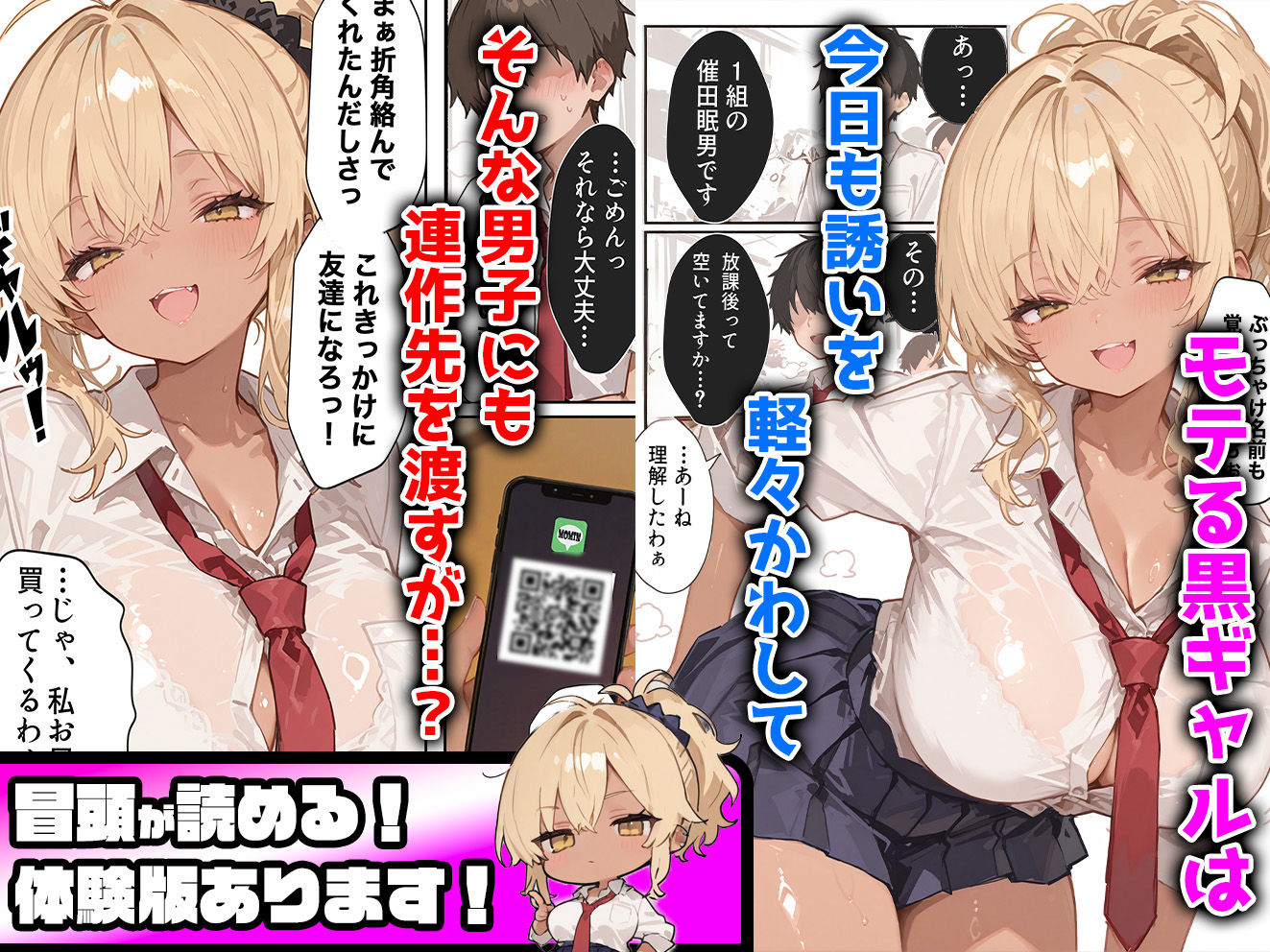 エロい黒ギャルが催○アプリで寝取られ○される話 サンプル2ページ目