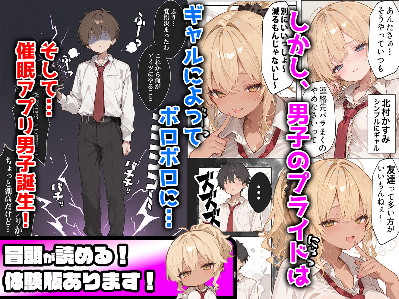 エロい黒ギャルが催○アプリで寝取られ○される話 サンプル3ページ目