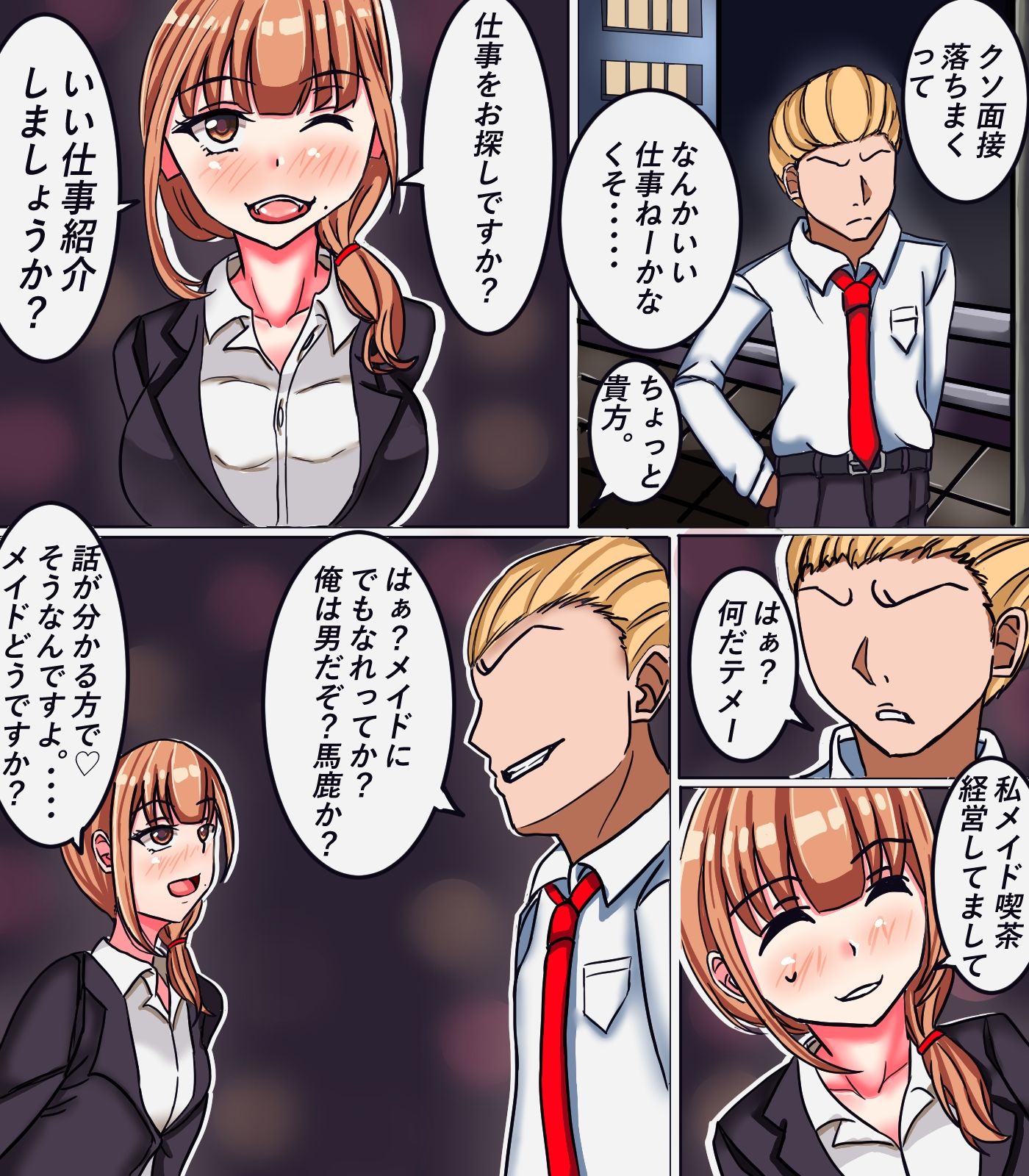 女体化メイド社 サンプル1ページ目