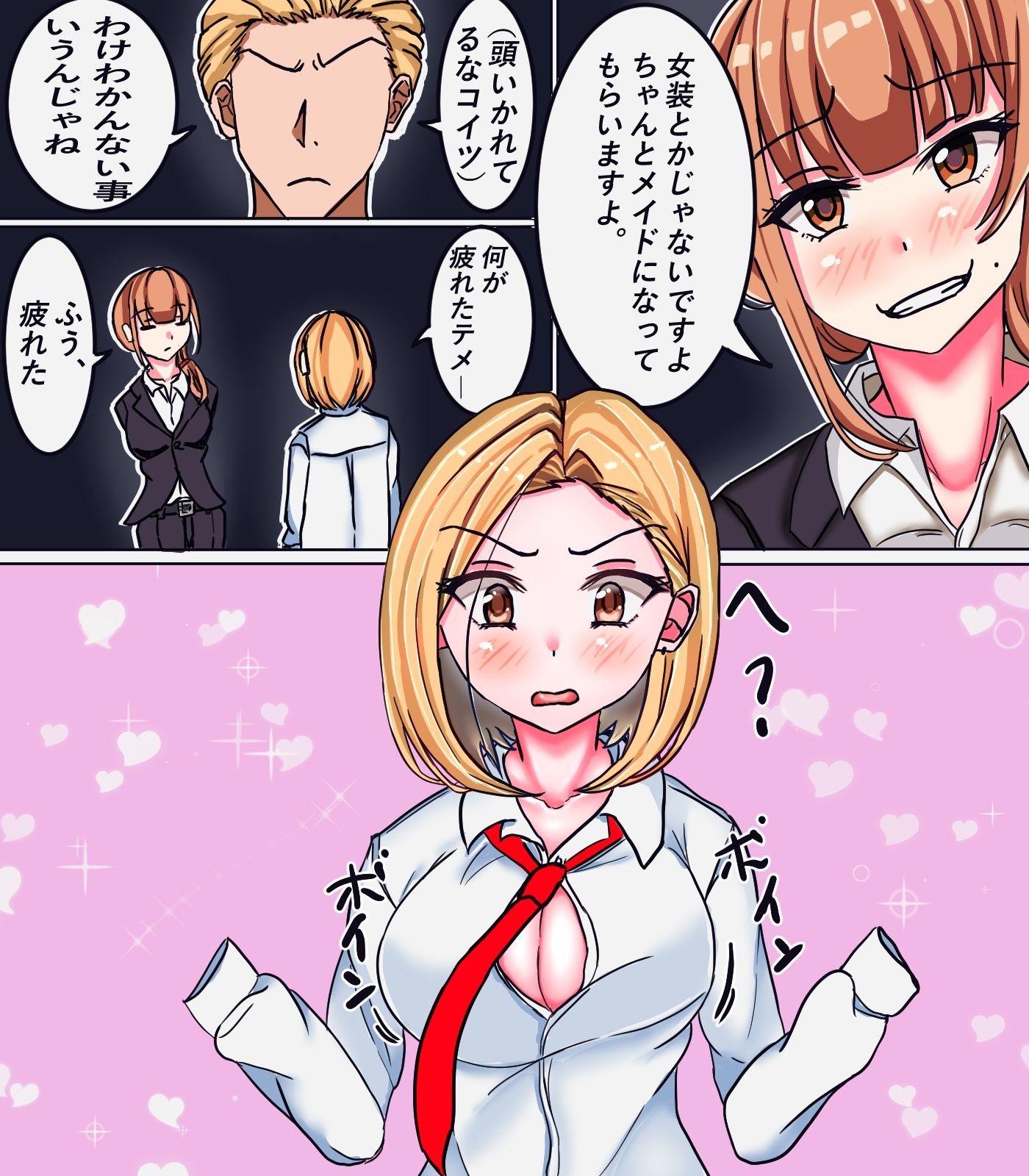 女体化メイド社 サンプル2ページ目