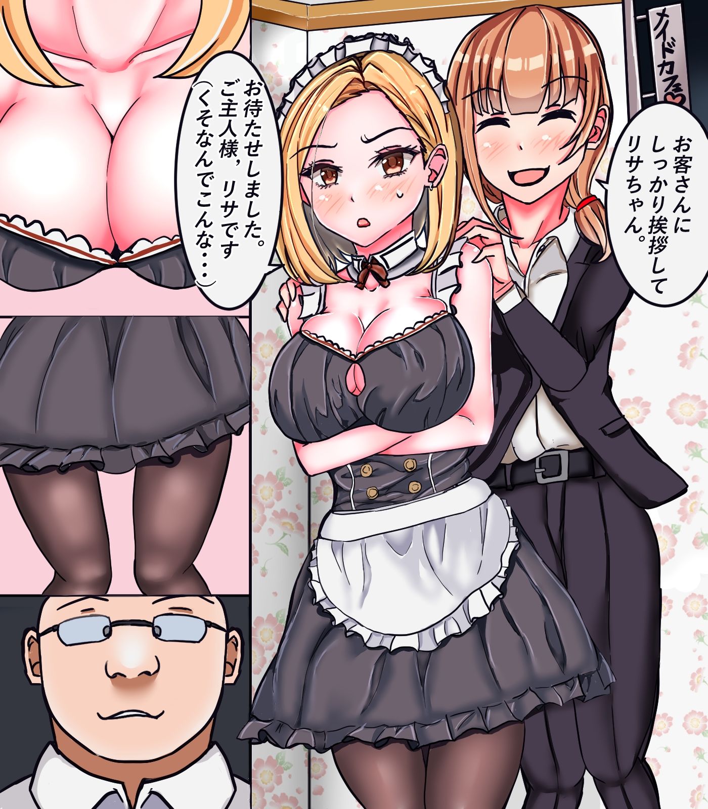 女体化メイド社 サンプル3ページ目