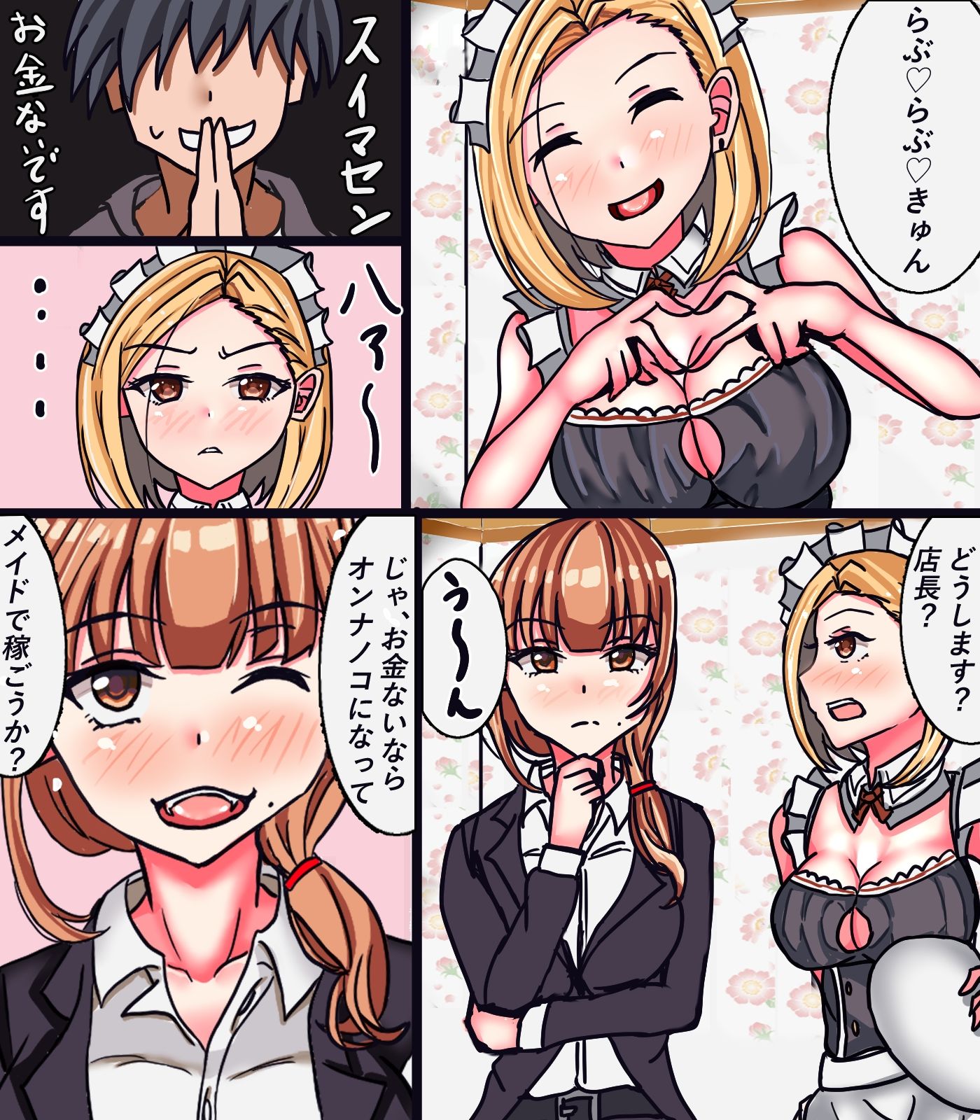 女体化メイド社 サンプル4ページ目