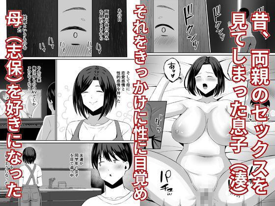 禁断の母子スワッピング〜母親交換で本当の性癖に目覚めた母と俺 サンプル2ページ目