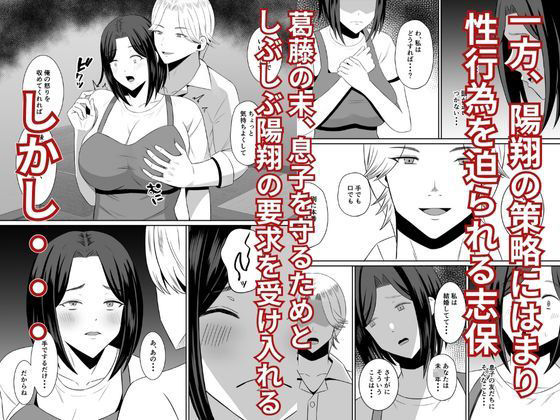 禁断の母子スワッピング〜母親交換で本当の性癖に目覚めた母と俺 サンプル5ページ目