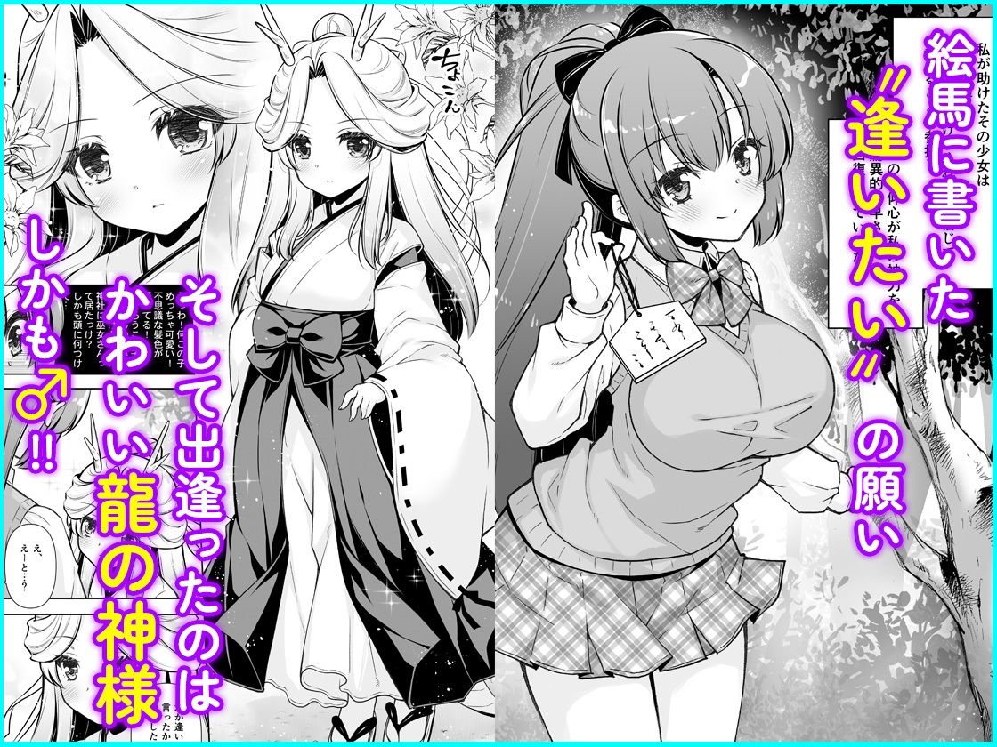 エマにおねがい辰 -キョ乳お姉ちゃんにキョタ龍神がとろとろにされちゃう話-1 サンプル1ページ目