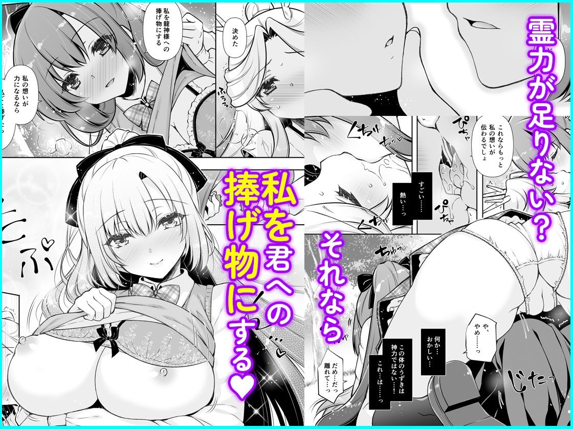 エマにおねがい辰 -キョ乳お姉ちゃんにキョタ龍神がとろとろにされちゃう話-1 サンプル2ページ目