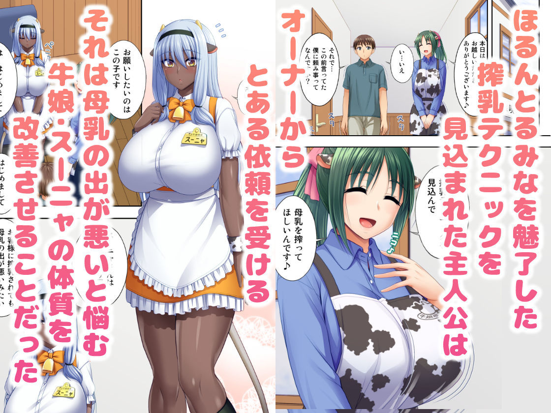 牛娘喫茶7 サンプル1ページ目