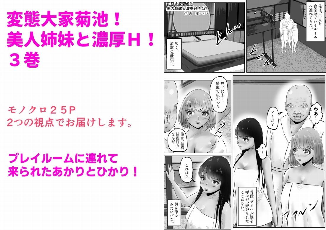 変態大家菊池！美人姉妹と濃厚H！（3） サンプル1ページ目
