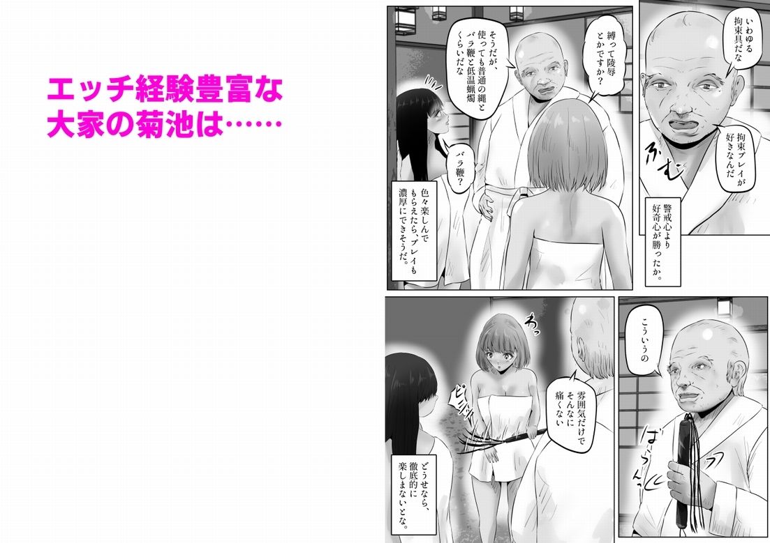 変態大家菊池！美人姉妹と濃厚H！（3） サンプル2ページ目