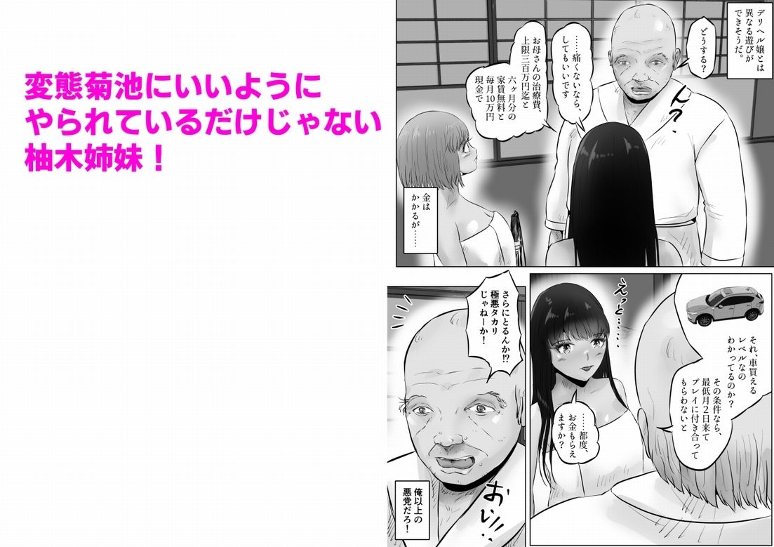 変態大家菊池！美人姉妹と濃厚H！（3） サンプル3ページ目