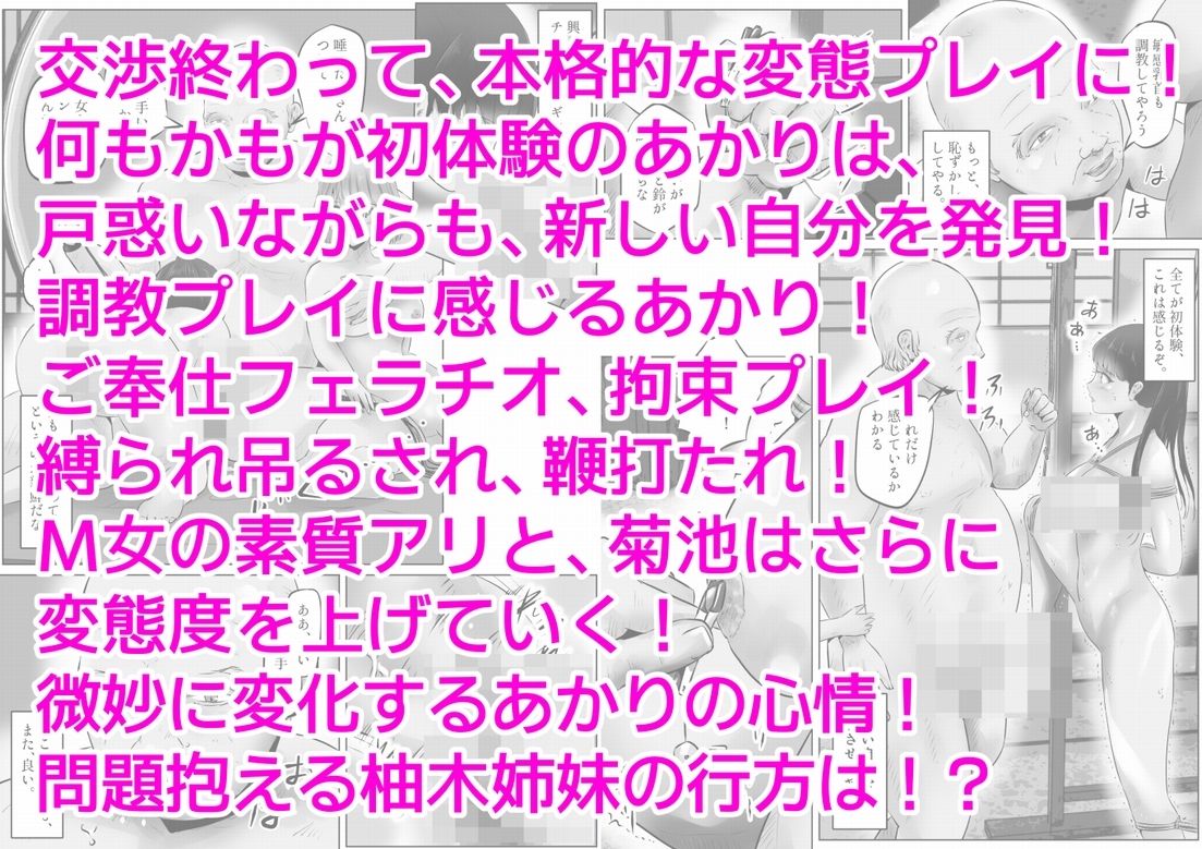 変態大家菊池！美人姉妹と濃厚H！（3） サンプル5ページ目
