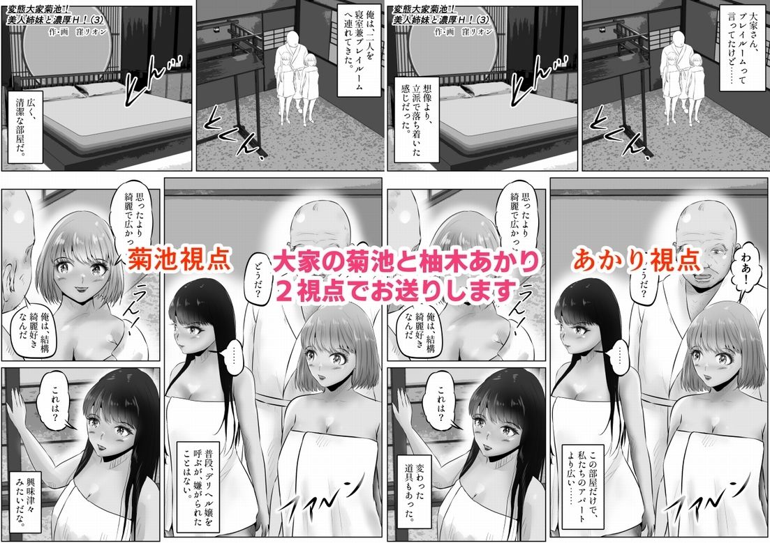 変態大家菊池！美人姉妹と濃厚H！（3） サンプル6ページ目