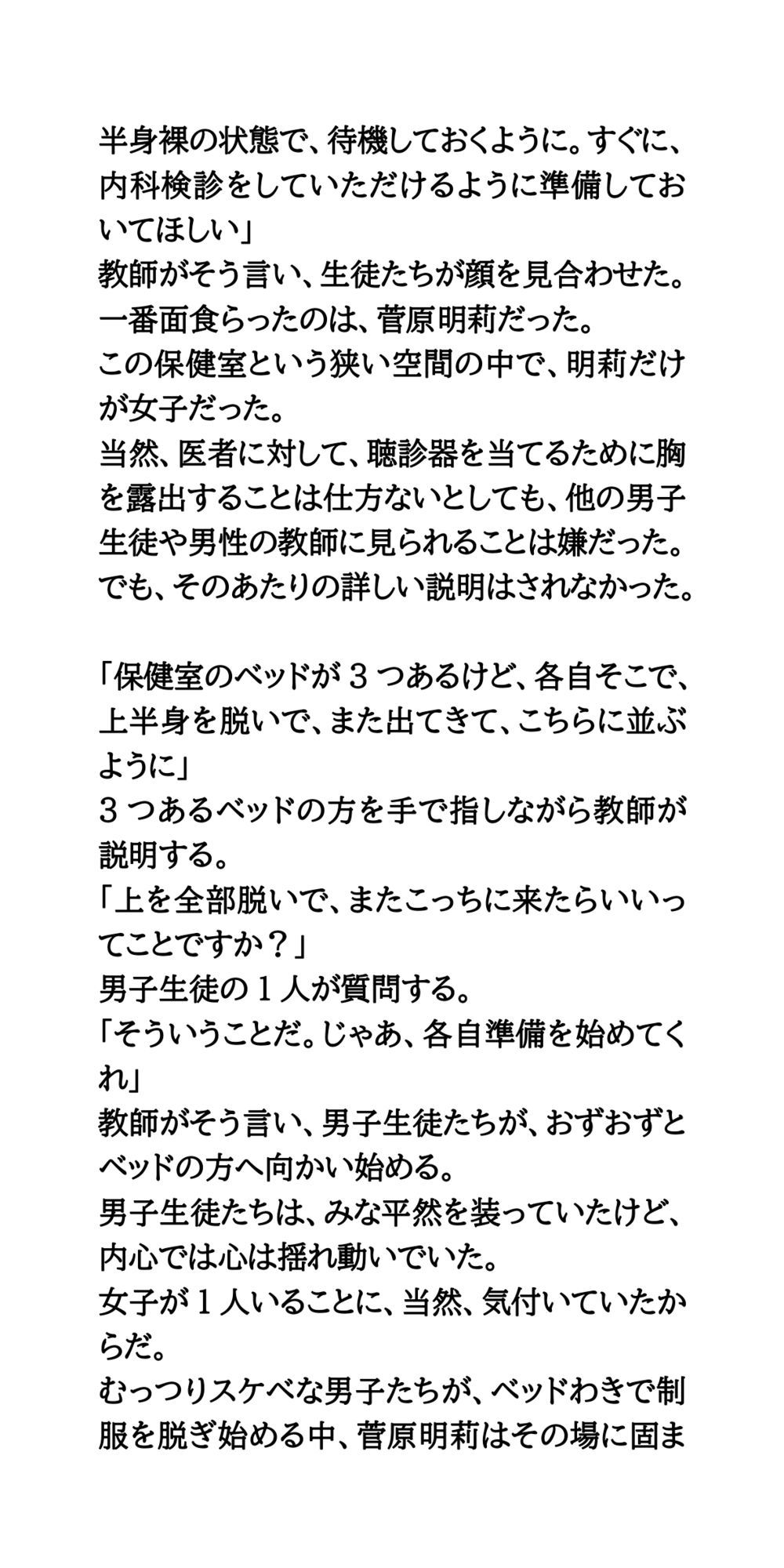 どうして私だけがこんな目に！羞恥まみれの胸丸出し検査 サンプル2ページ目