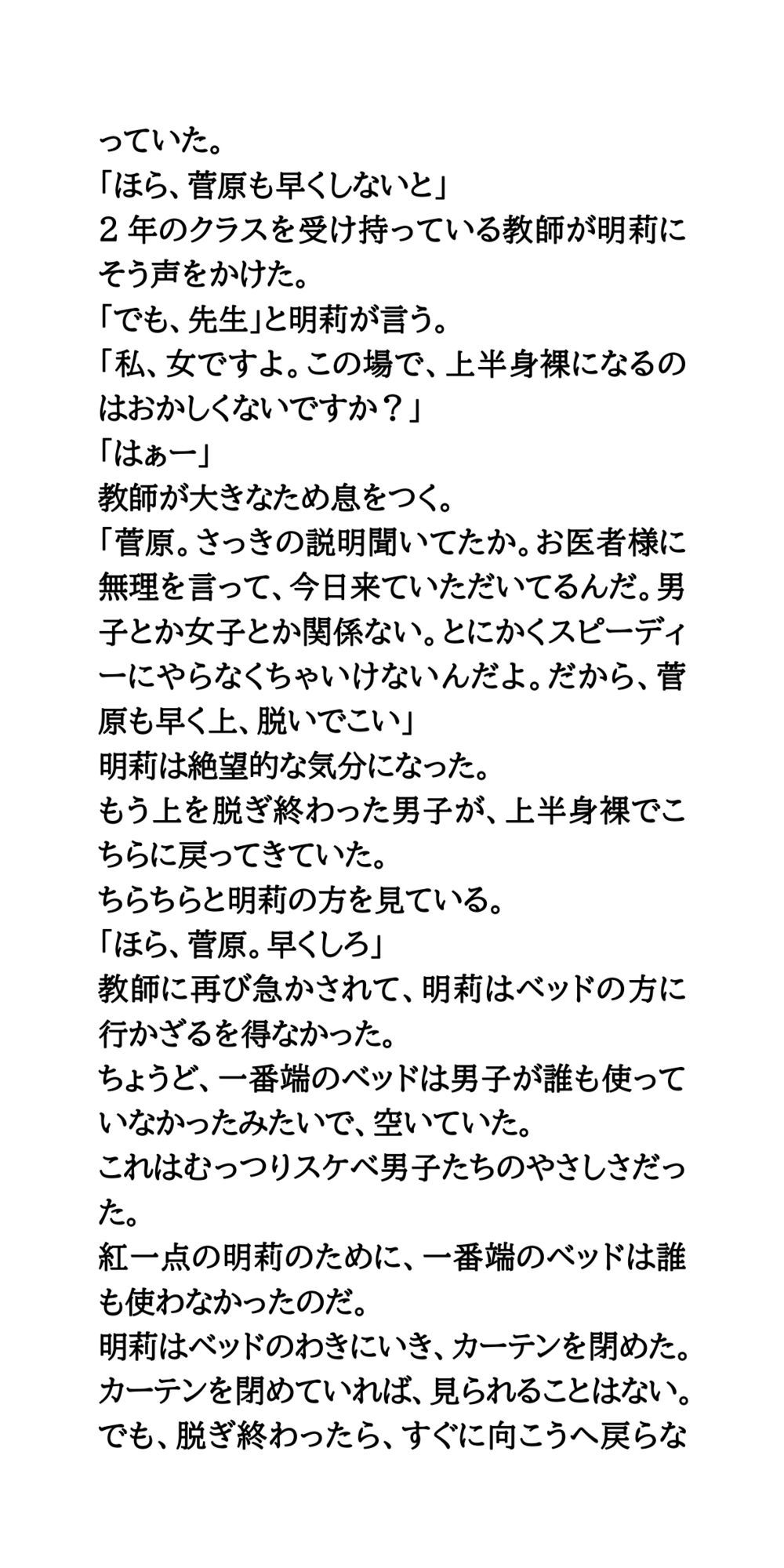 どうして私だけがこんな目に！羞恥まみれの胸丸出し検査 サンプル3ページ目
