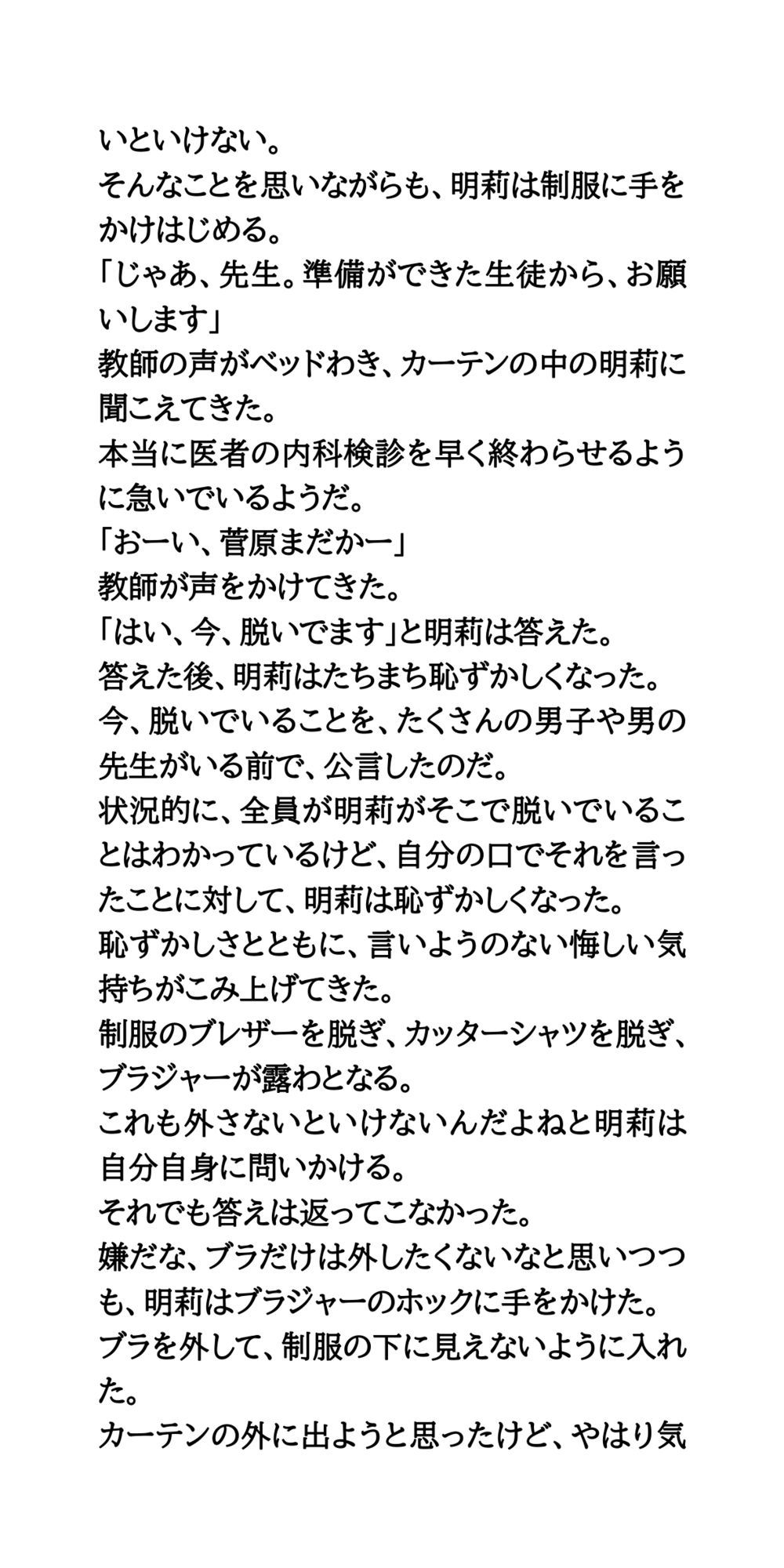 どうして私だけがこんな目に！羞恥まみれの胸丸出し検査 サンプル4ページ目