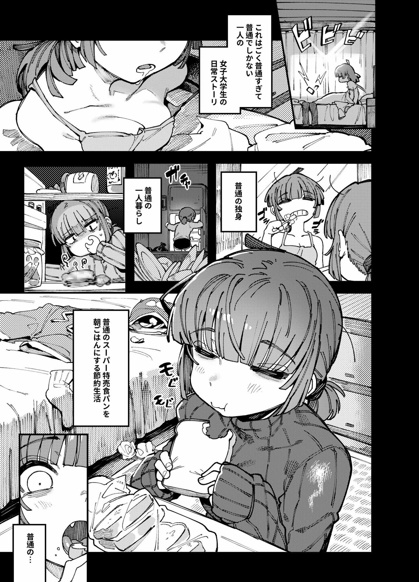 家が湿気過ぎて生えてきた幻覚誘発するキノコを誤食して発情したあとのあれやこれ サンプル1ページ目