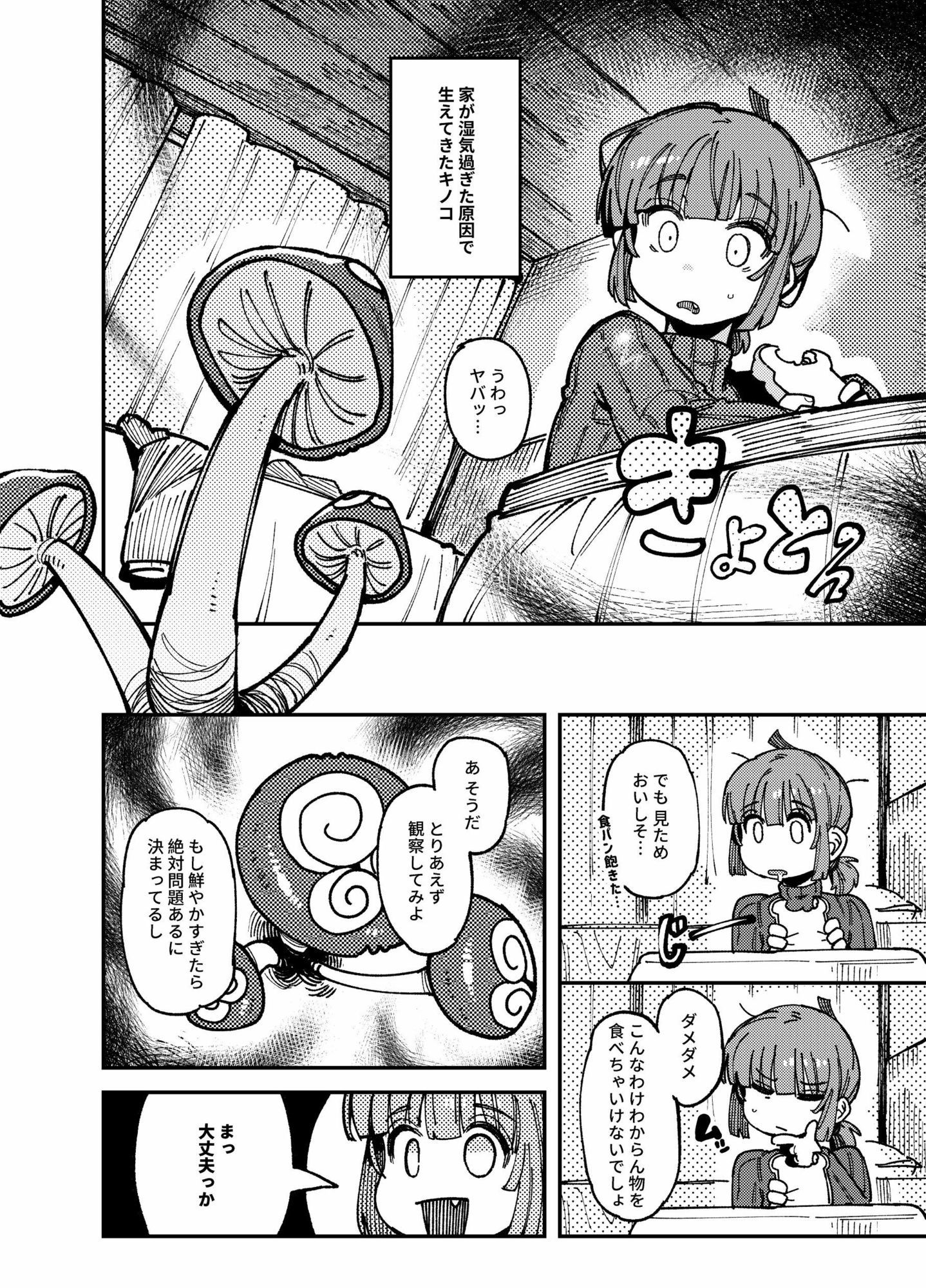 家が湿気過ぎて生えてきた幻覚誘発するキノコを誤食して発情したあとのあれやこれ サンプル2ページ目