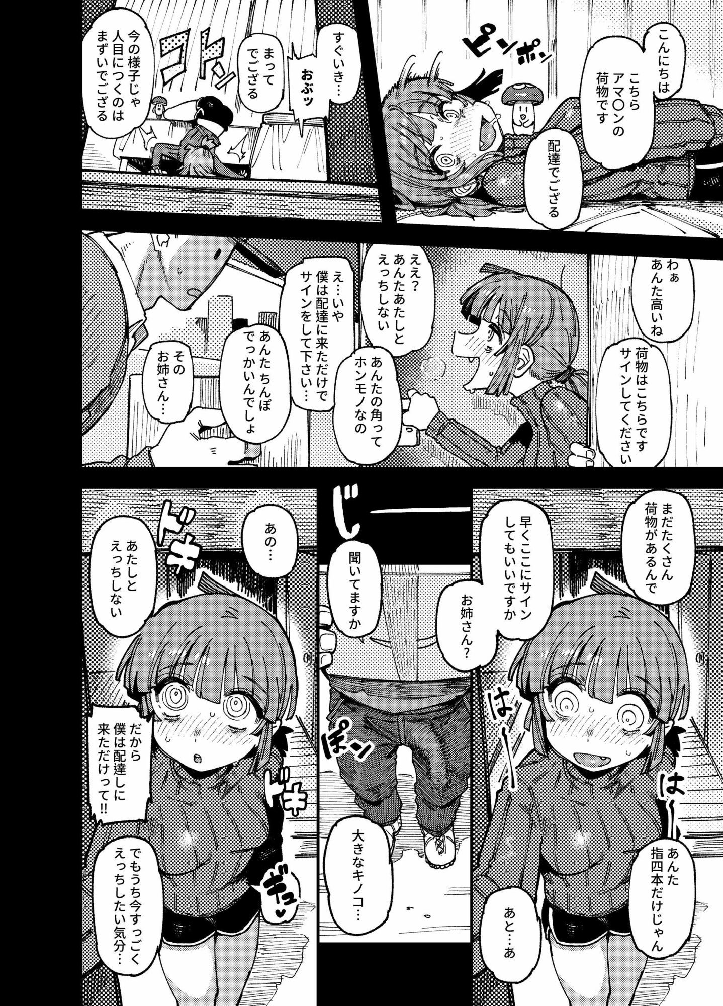 家が湿気過ぎて生えてきた幻覚誘発するキノコを誤食して発情したあとのあれやこれ サンプル3ページ目