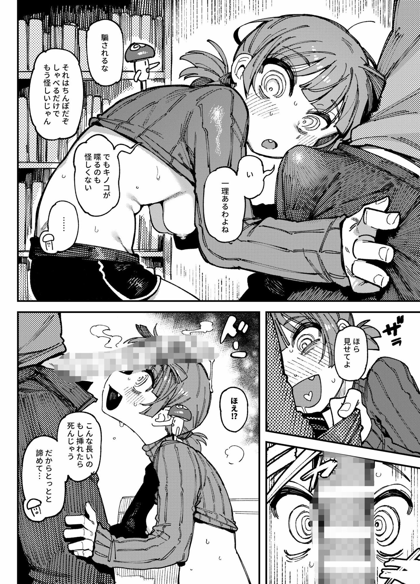 家が湿気過ぎて生えてきた幻覚誘発するキノコを誤食して発情したあとのあれやこれ サンプル4ページ目