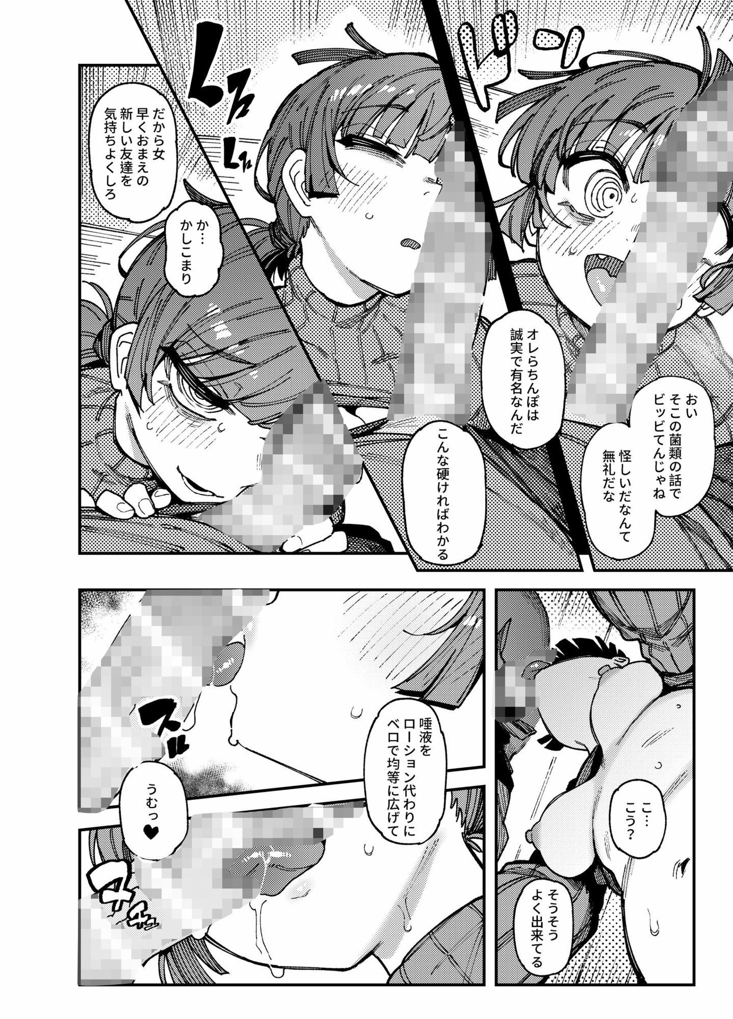 家が湿気過ぎて生えてきた幻覚誘発するキノコを誤食して発情したあとのあれやこれ サンプル5ページ目