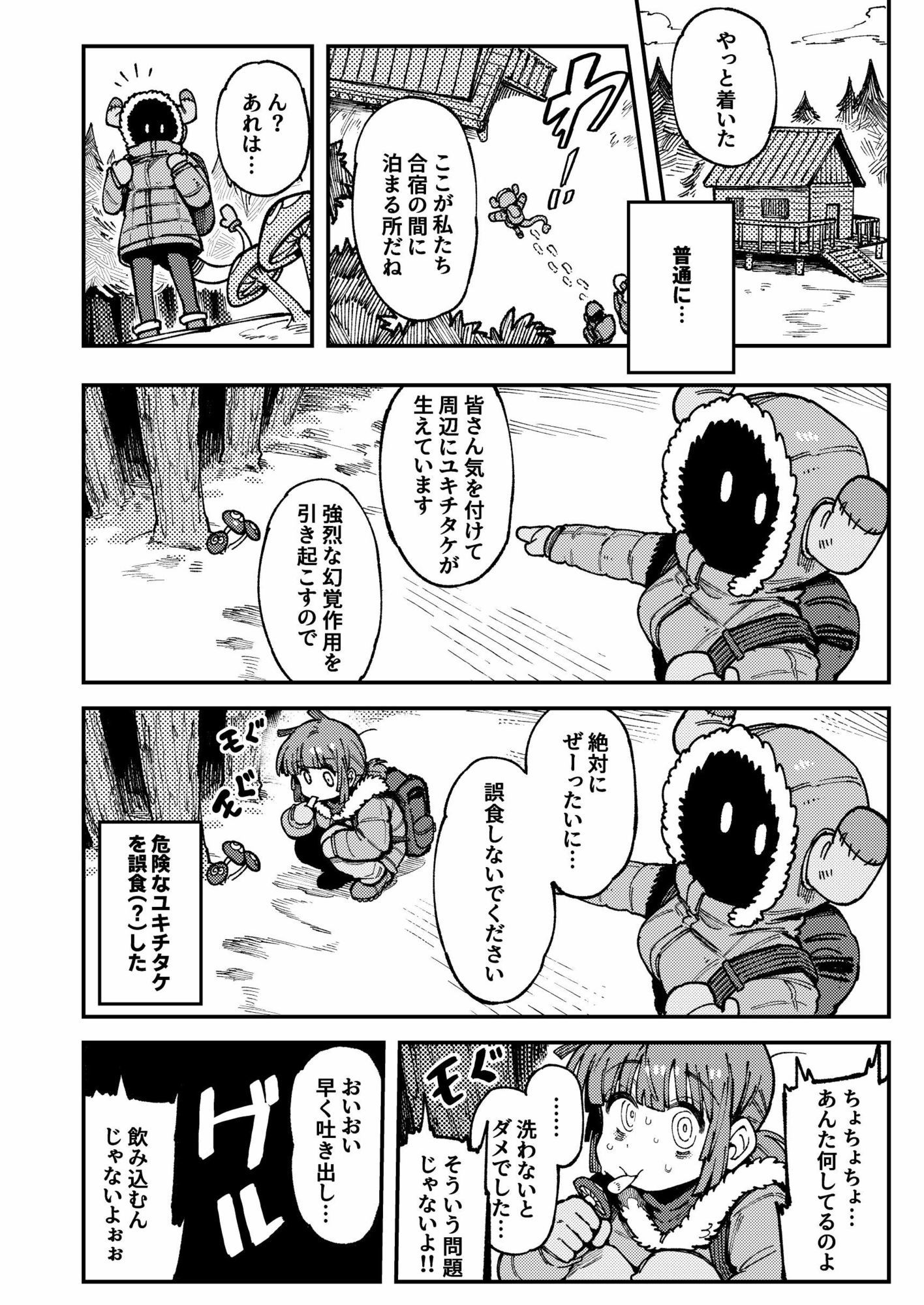 家が湿気過ぎて生えてきた幻覚誘発するキノコを誤食して発情したあとのあれやこれII サンプル2ページ目