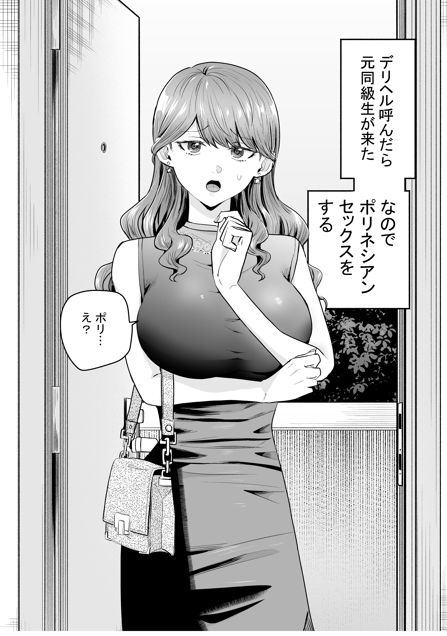 デリヘル呼んだら元同級生が来た〜ポリネシアンセックス編〜 サンプル1ページ目