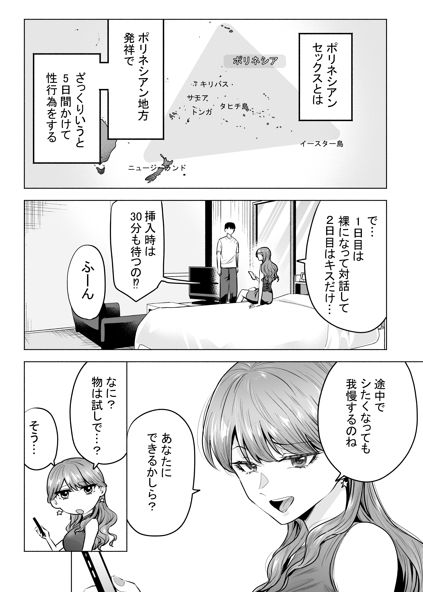 デリヘル呼んだら元同級生が来た〜ポリネシアンセックス編〜 サンプル2ページ目
