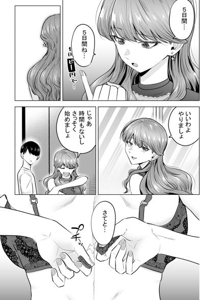デリヘル呼んだら元同級生が来た〜ポリネシアンセックス編〜 サンプル3ページ目