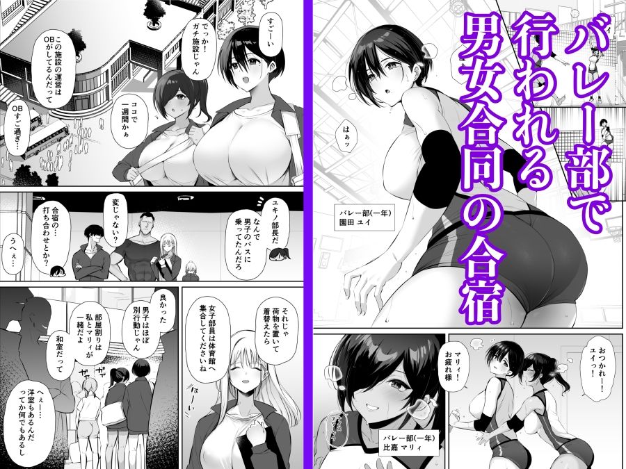 密姦合宿〜男子部員のご褒美メスオナホ〜 サンプル1ページ目