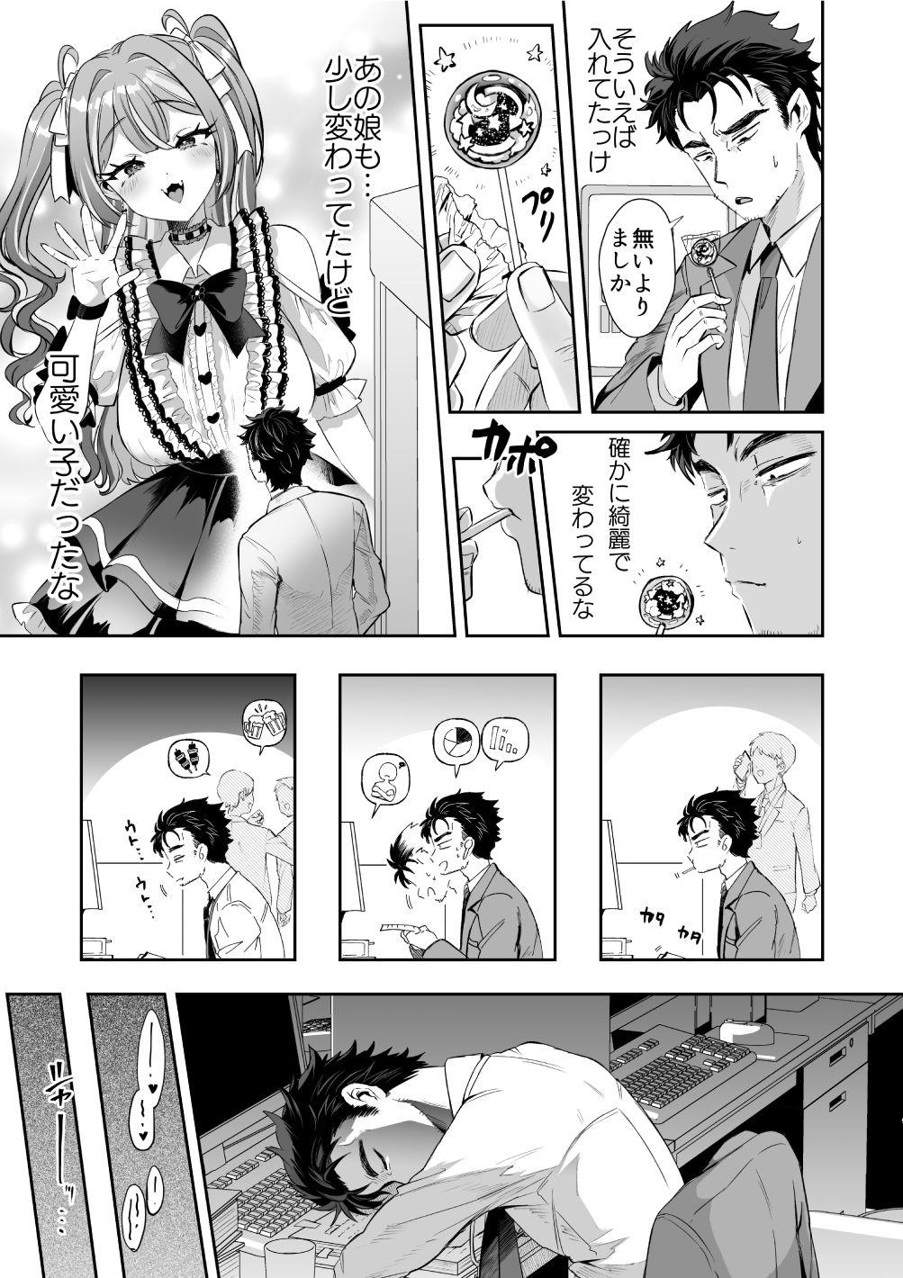 ぴえんな俺、社畜な私。〜昨日までブラックだったのに、起きたら世界がピンクに染まってて草なんだが〜 サンプル4ページ目