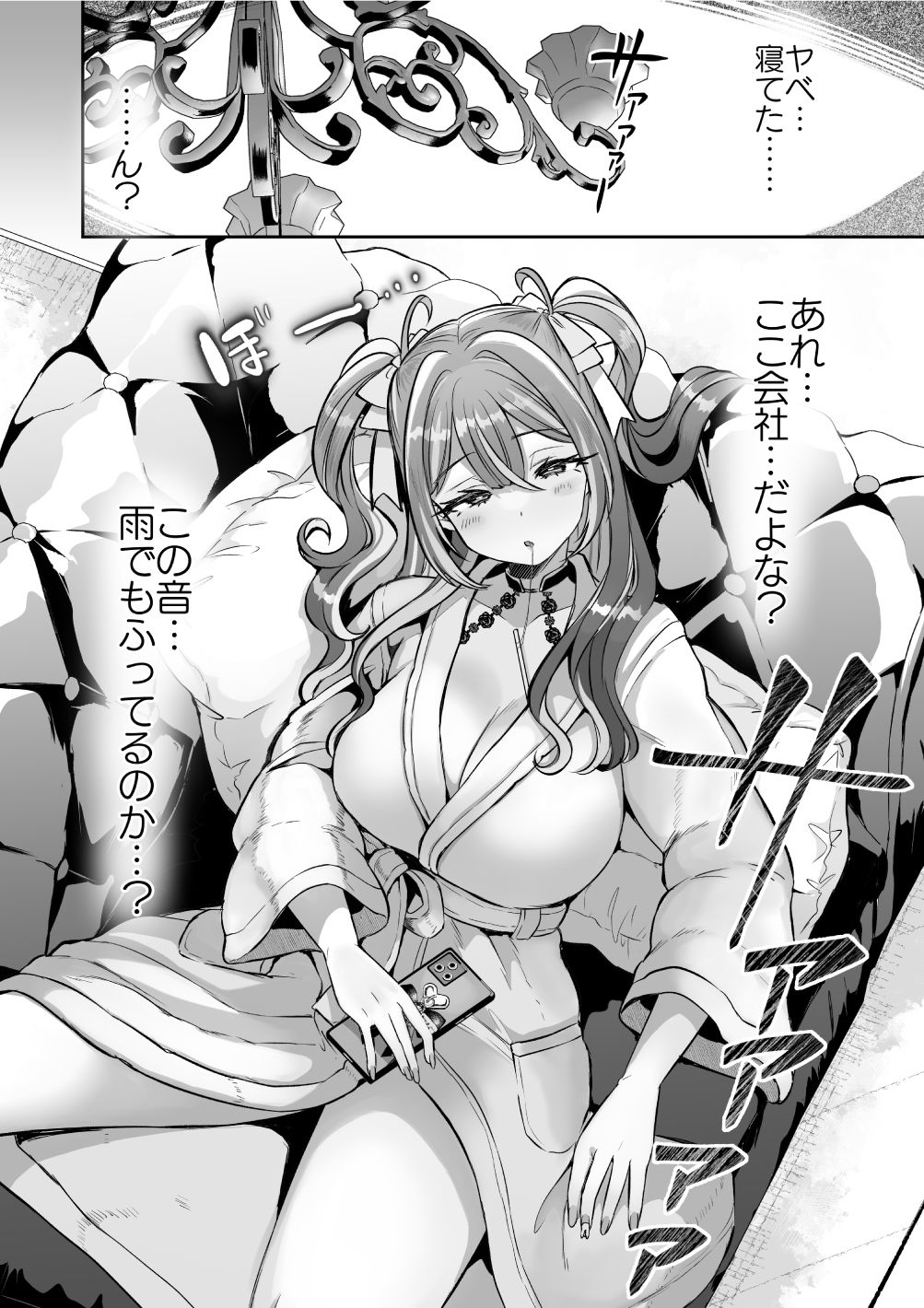 ぴえんな俺、社畜な私。〜昨日までブラックだったのに、起きたら世界がピンクに染まってて草なんだが〜 サンプル5ページ目