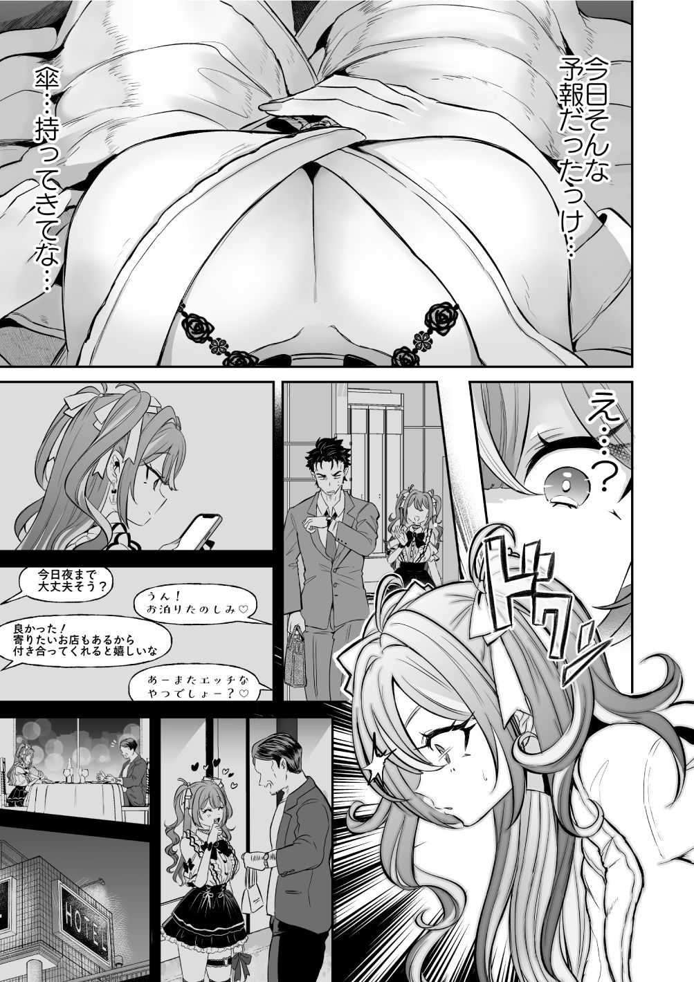 ぴえんな俺、社畜な私。〜昨日までブラックだったのに、起きたら世界がピンクに染まってて草なんだが〜 サンプル6ページ目