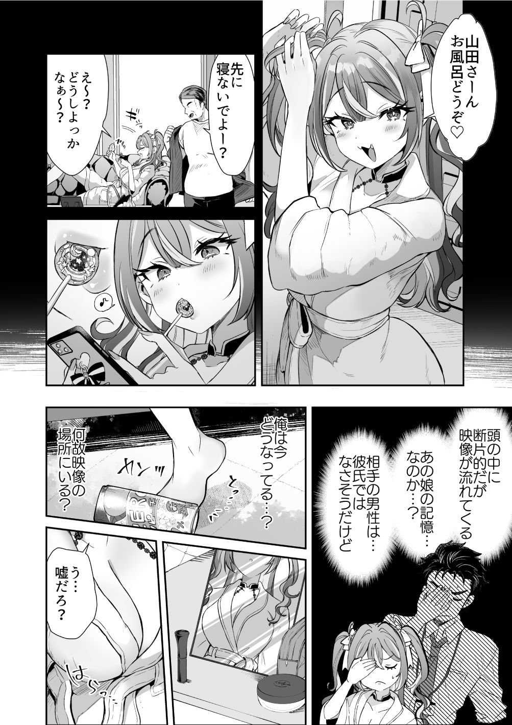 ぴえんな俺、社畜な私。〜昨日までブラックだったのに、起きたら世界がピンクに染まってて草なんだが〜 サンプル7ページ目