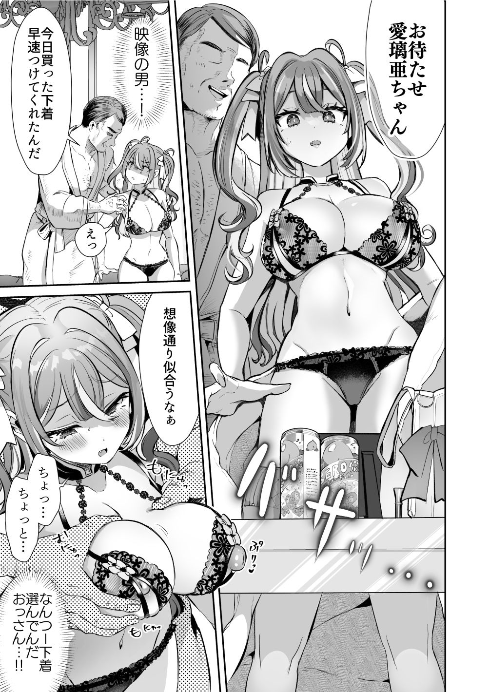 ぴえんな俺、社畜な私。〜昨日までブラックだったのに、起きたら世界がピンクに染まってて草なんだが〜 サンプル8ページ目