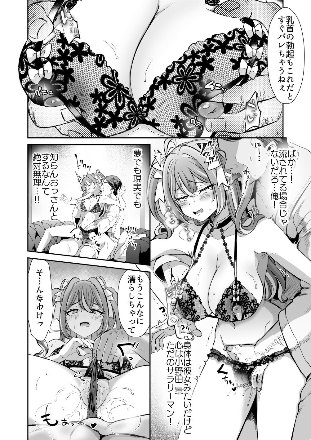 ぴえんな俺、社畜な私。〜昨日までブラックだったのに、起きたら世界がピンクに染まってて草なんだが〜 サンプル9ページ目