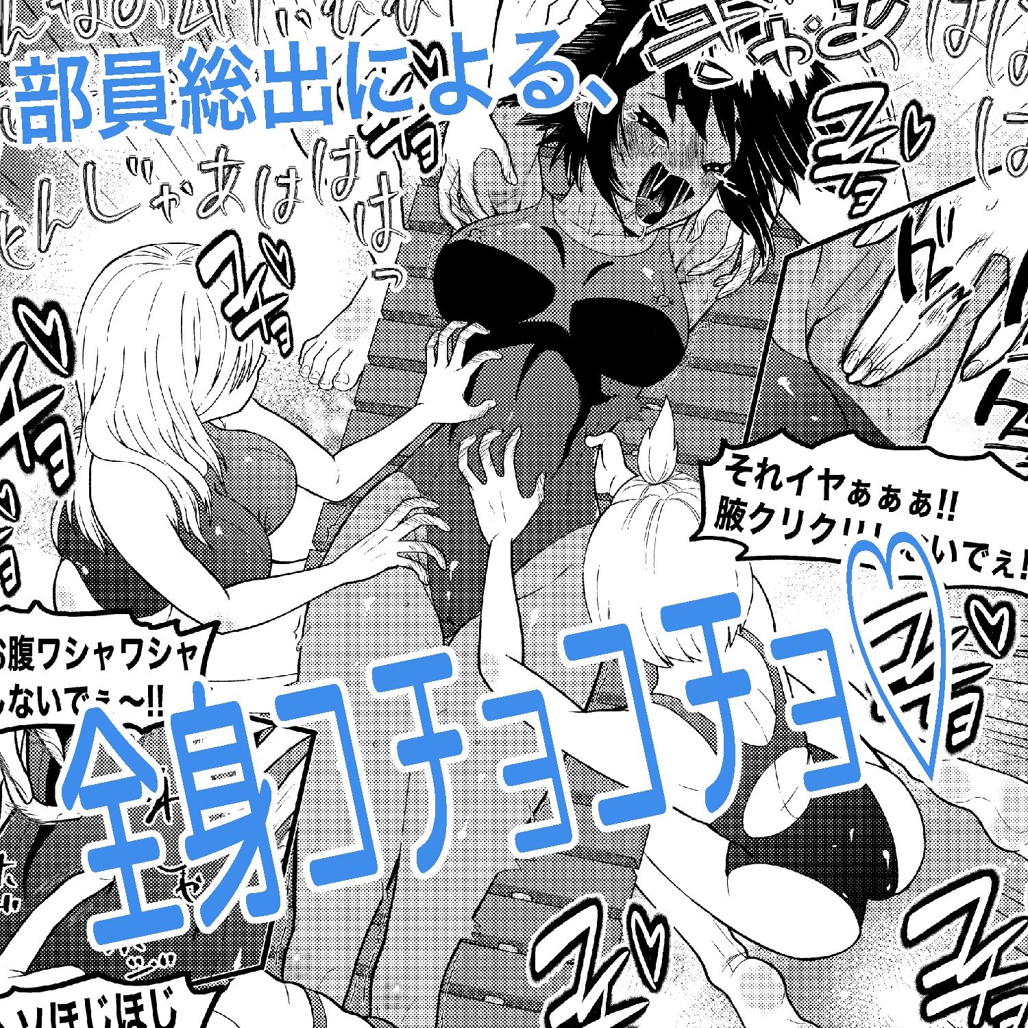 水泳少女うるかのコチョコチョトレーニング サンプル3ページ目