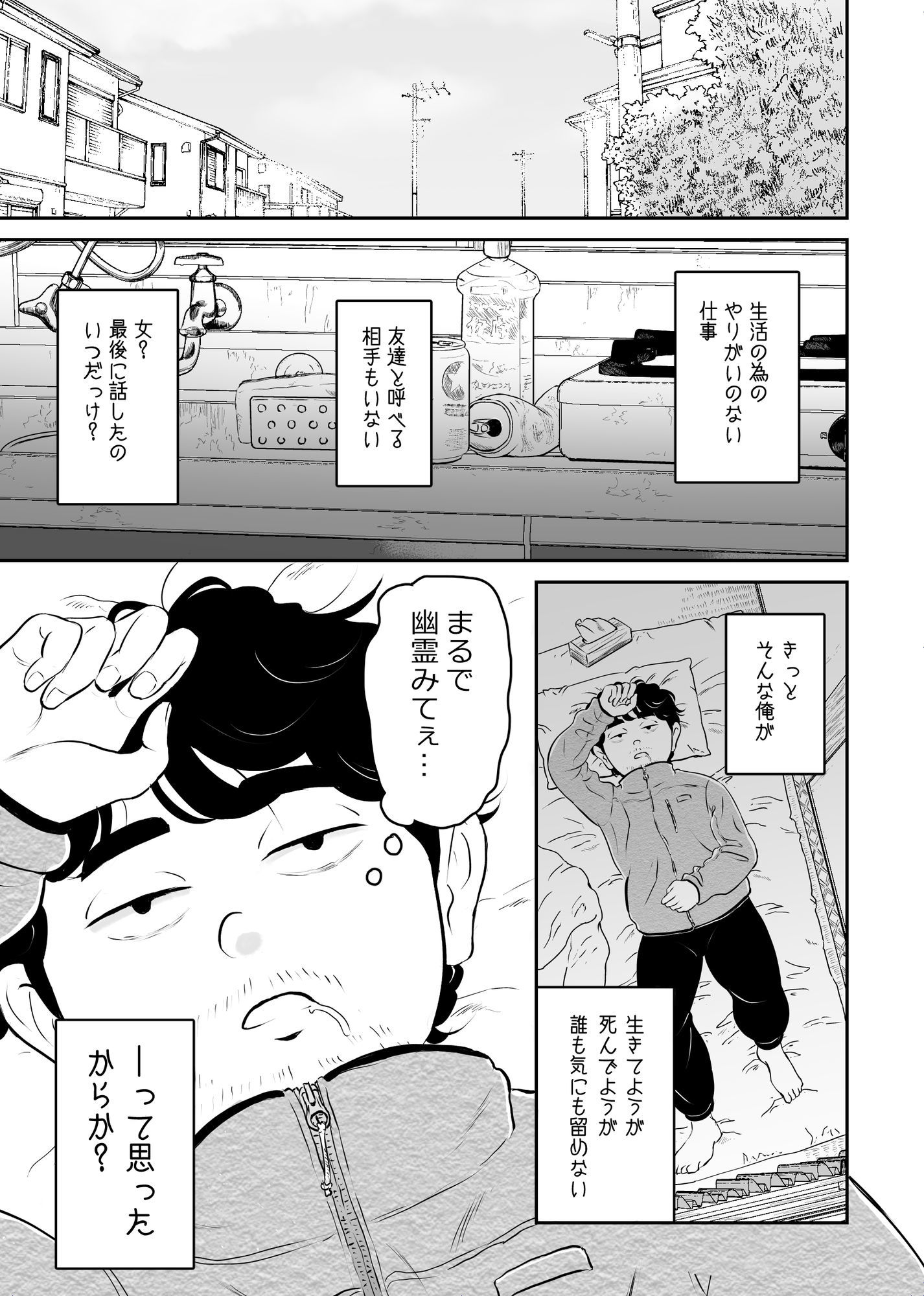 巨乳幽霊を俺の肉棒で成仏させるぜ☆ サンプル1ページ目