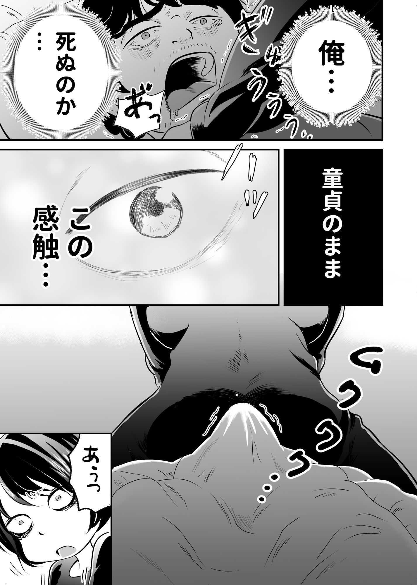 巨乳幽霊を俺の肉棒で成仏させるぜ☆ サンプル3ページ目