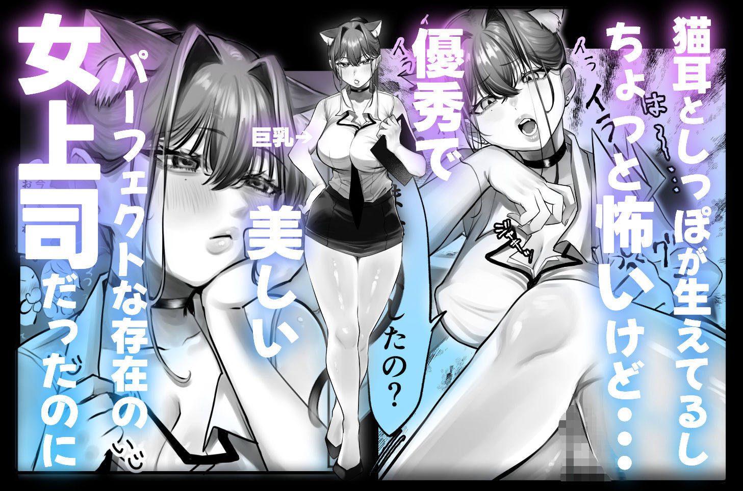 ネコミミ女上司は発情でお困り！？ サンプル1ページ目