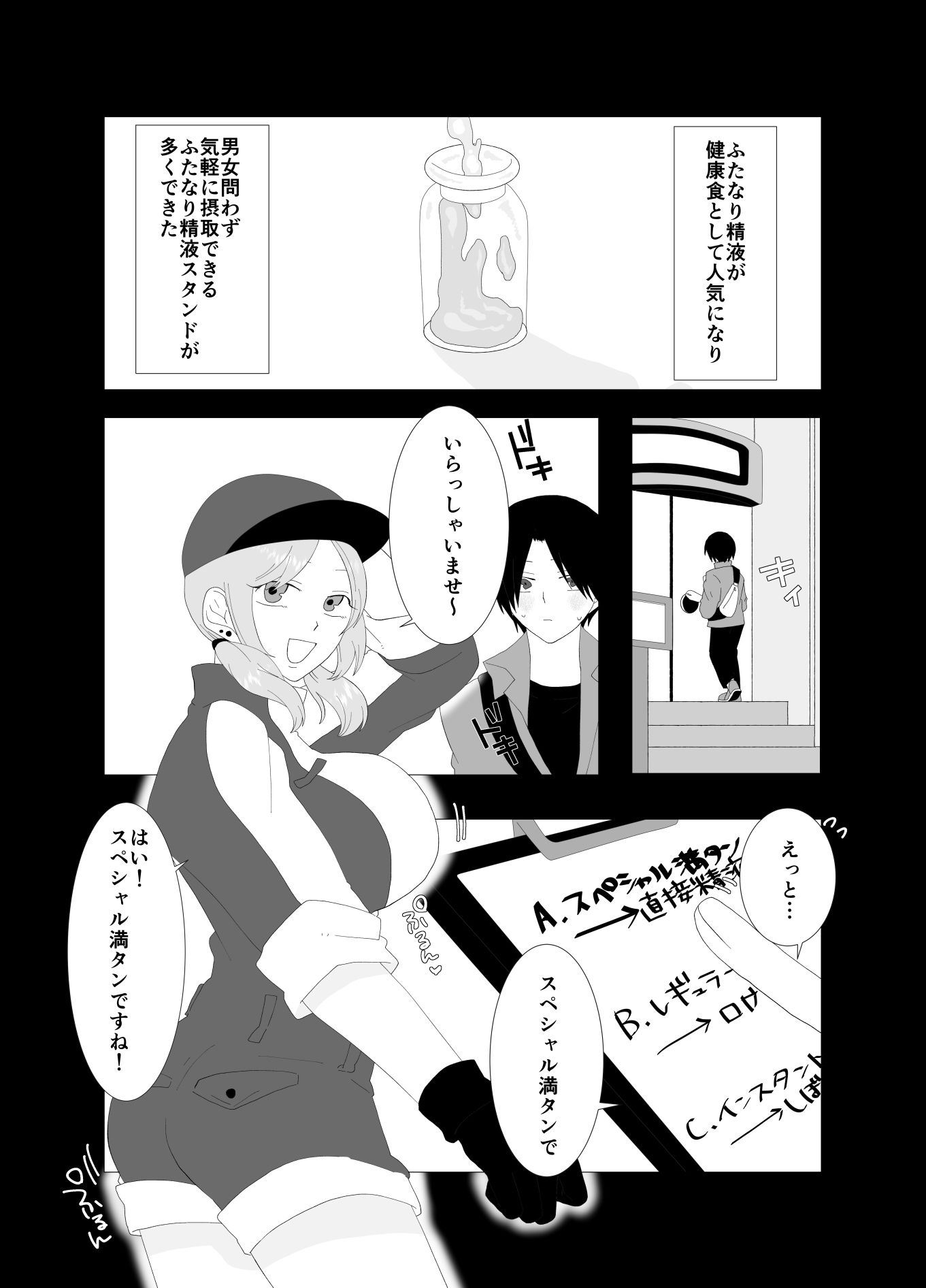 ふたなり精液スタンドの彼女に夢中 サンプル2ページ目