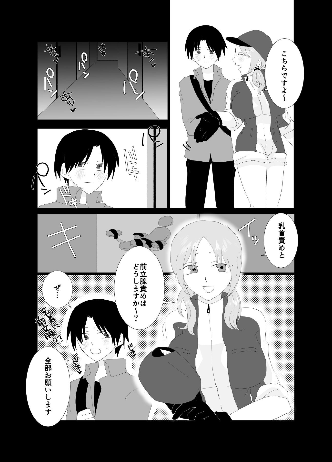 ふたなり精液スタンドの彼女に夢中 サンプル3ページ目