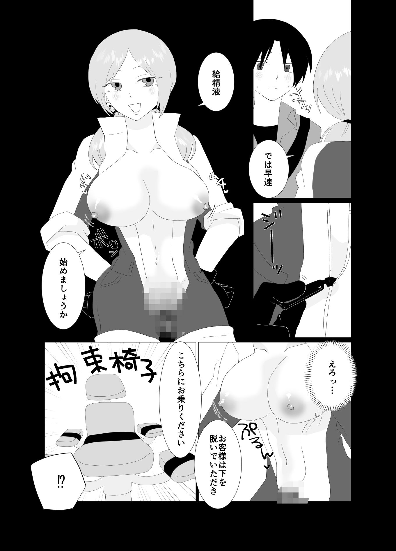 ふたなり精液スタンドの彼女に夢中 サンプル4ページ目